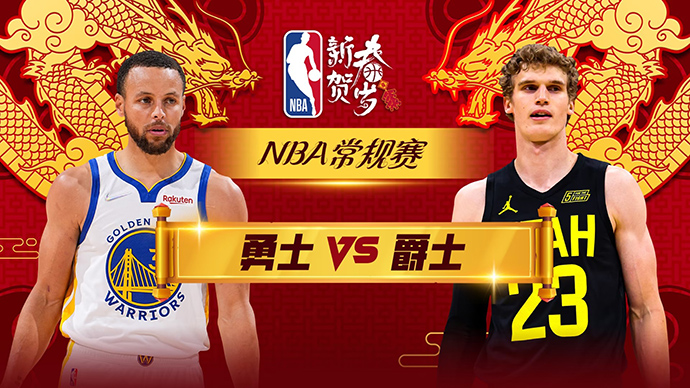 02月15日NBA直播赛前分析：勇士vs爵士