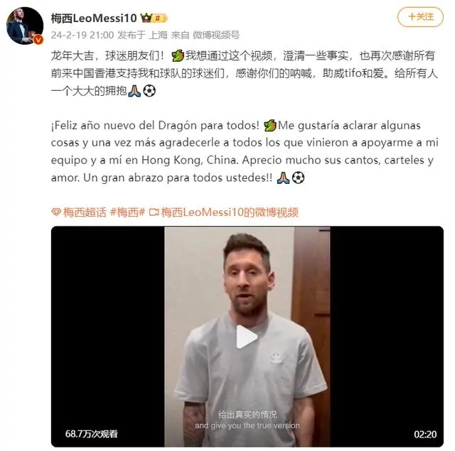 梅西发视频回应香港表演赛缺阵：赛前身体不适没能上场，几天后伤处稍好