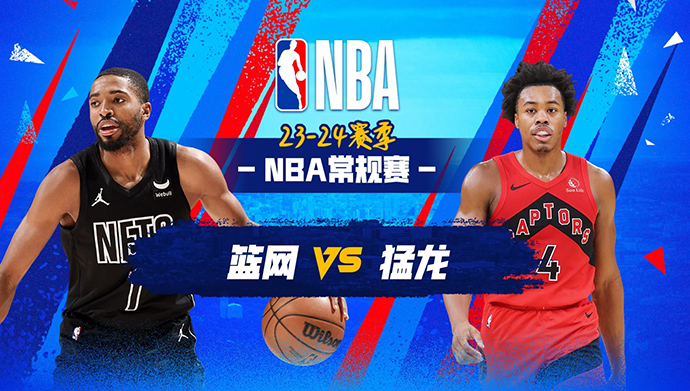 02月23日NBA直播赛前分析：篮网vs猛龙