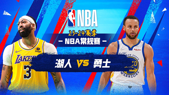 02月23日NBA直播赛前分析：湖人vs勇士