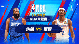 02月23日NBA直播赛前分析：快船vs雷霆