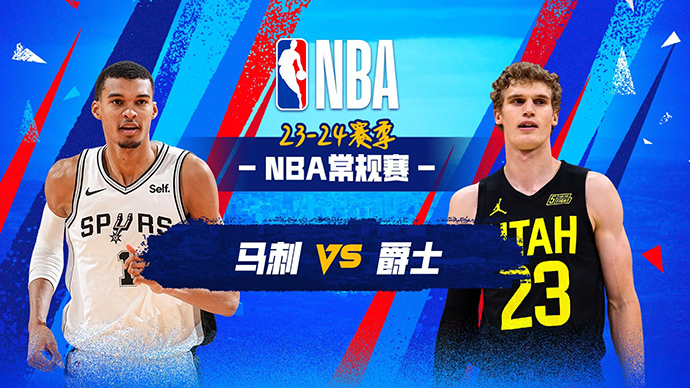 02月26日NBA直播赛前分析：马刺vs爵士