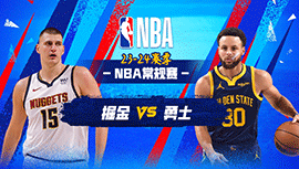 02月26日NBA直播赛前分析：掘金vs勇士