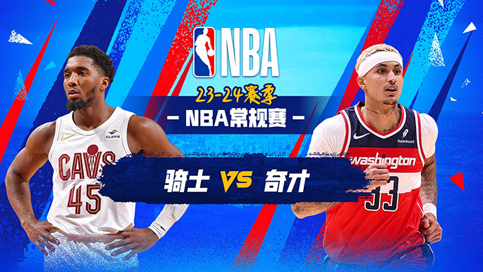 02月26日NBA直播赛前分析：骑士vs奇才