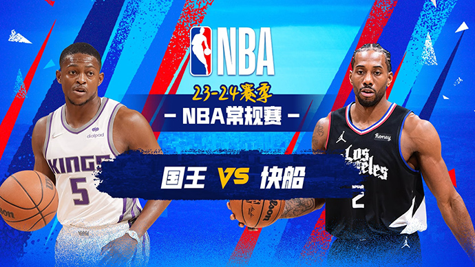 02月26日NBA直播赛前分析：国王vs快船