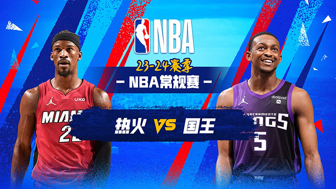 02月27日NBA直播赛前分析：热火vs国王