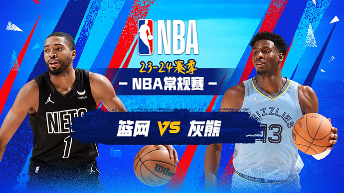 02月27日NBA直播赛前分析：篮网vs灰熊