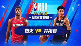 02月28日NBA直播赛前分析：热火vs开拓者