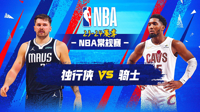  02月28日NBA直播赛前分析：独行侠vs骑士