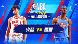 02月28日NBA直播赛前分析：火箭vs雷霆