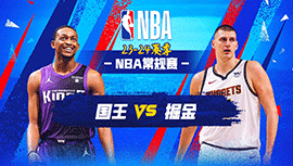 02月29日NBA直播赛前分析：国王vs掘金