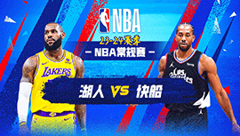 02月29日NBA直播赛前分析：湖人vs快船