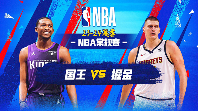 乐嗨直播讯 国王时间02月29日10:00，NBA常规赛持续进行中，有很多球迷朋友在关注即将进行的国王对阵掘金的比赛，下面小编为广大球迷带来本场比赛的一些情报分析，供球迷朋友参考。