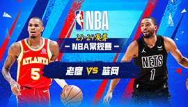 03月01日NBA直播赛前分析：老鹰vs篮网