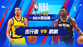 03月02日NBA直播赛前分析：步行者vs鹈鹕