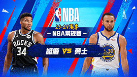 03月07日NBA直播赛前分析：雄鹿vs勇士