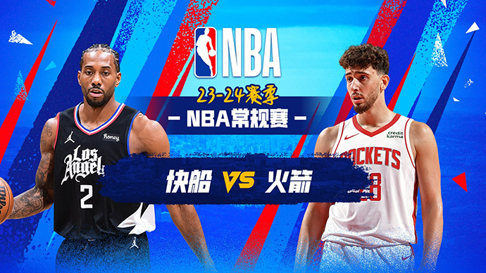 03月07日NBA直播赛前分析：快船vs火箭