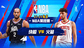 03月07日NBA直播赛前分析：快船vs火箭