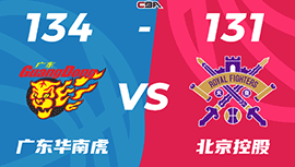 CBA录像回顾战况:广东134-131险胜北控结束3连败 胡明轩21分周琦两双