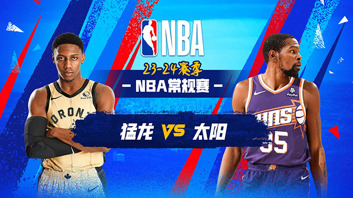 03月08日NBA直播赛前分析：猛龙vs太阳