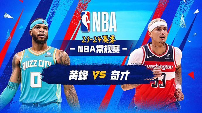 03月09日NBA直播赛前分析：黄蜂vs奇才