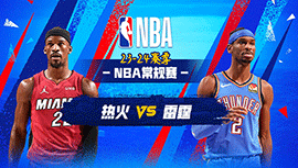 03月09日NBA直播赛前分析：热火vs雷霆