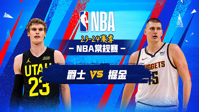 03月10日NBA直播赛前分析：爵士vs掘金