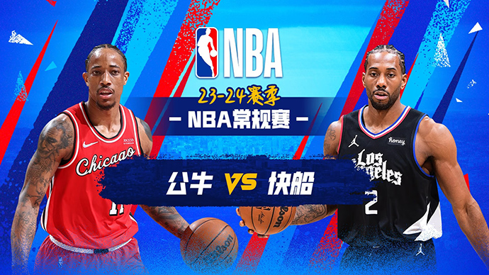 03月10日NBA直播赛前分析：公牛vs快船