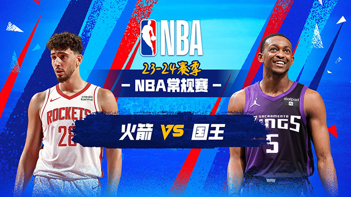 03月11日NBA直播赛前分析：火箭vs国王