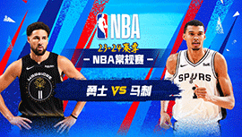 03月12日NBA直播赛前分析：勇士vs马刺