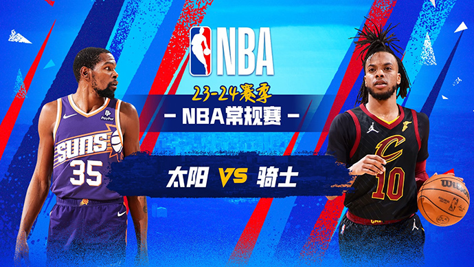 03月12日NBA直播赛前分析：太阳vs骑士