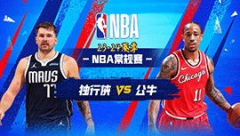 03月12日NBA直播赛前分析：独行侠vs公牛