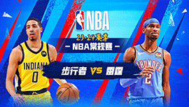 03月13日NBA直播赛前分析：步行者vs雷霆