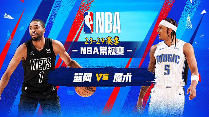 03月14日NBA直播赛前分析：篮网vs魔术