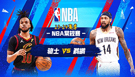 03月14日NBA直播赛前分析：骑士vs鹈鹕