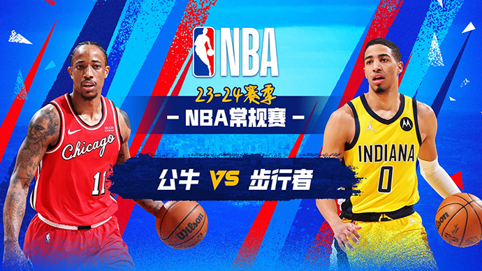 03月14日NBA直播赛前分析：公牛vs步行者