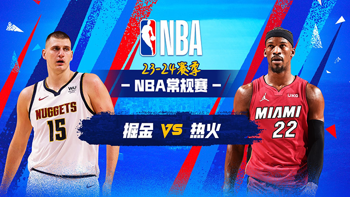 03月14日NBA直播赛前分析：掘金vs热火