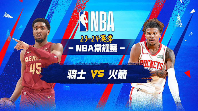 03月17日NBA直播赛前分析：骑士vs火箭