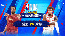 03月17日NBA直播赛前分析：骑士vs火箭