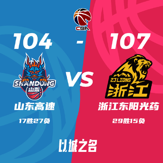 CBA录像回顾战况:广厦107-104胜山东 胡金秋25+12孙铭徽19+16