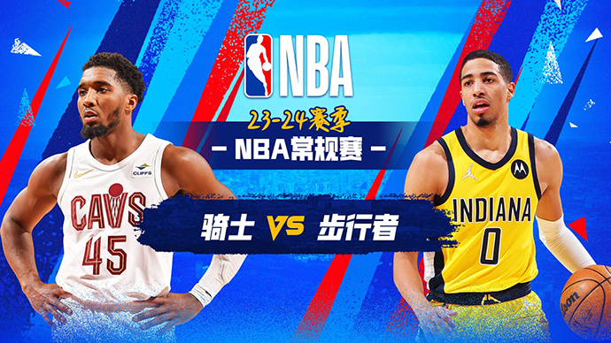 03月19日NBA直播赛前分析：骑士vs步行者