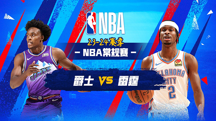 03月21日NBA直播赛前分析：爵士vs雷霆