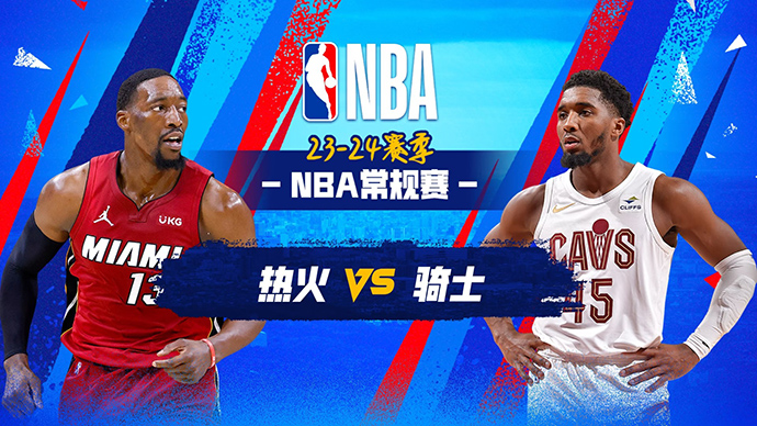 03月21日NBA直播赛前分析：热火vs骑士