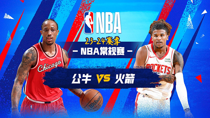 03月22日NBA直播赛前分析：公牛vs火箭