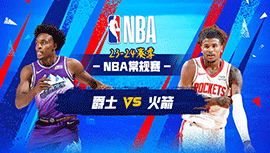 03月24日NBA直播赛前分析：爵士vs火箭