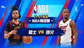 03月25日NBA直播赛前分析：骑士vs热火