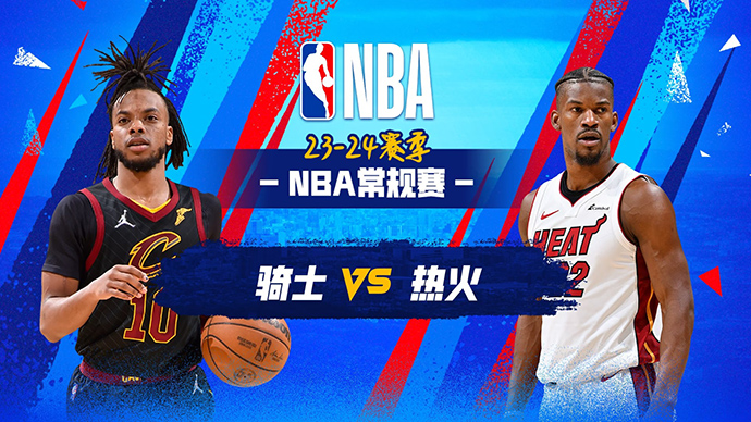 03月25日NBA直播赛前分析：骑士vs热火