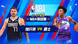 03月26日NBA直播赛前分析：独行侠vs爵士