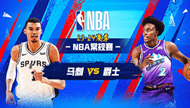 03月28日NBA直播赛前分析：马刺vs爵士