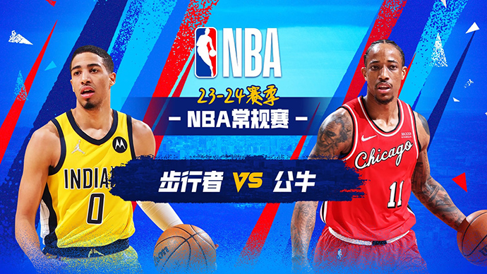 03月28日NBA直播赛前分析：步行者vs公牛